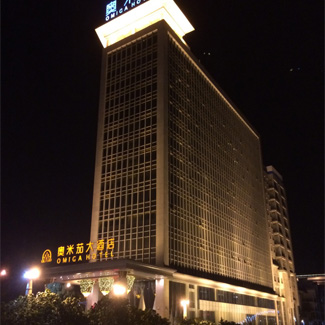 Chenzhou Omega Real Estate Development Ltd 郴州奥米茄置业有限公司