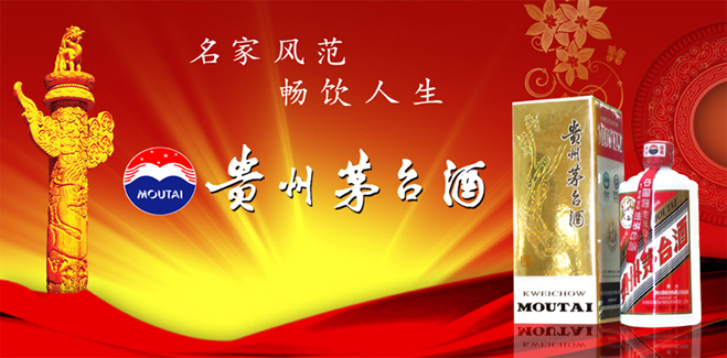 Kweichou Moutai贵州茅台酒